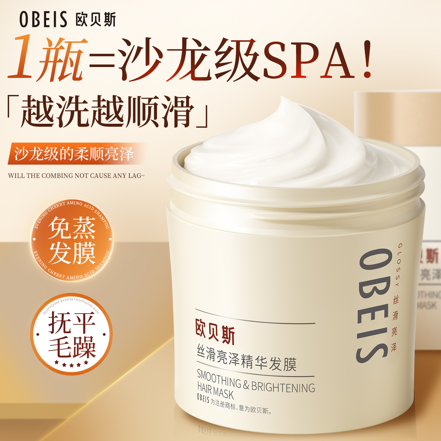 深层修护 柔顺滋养 抚平毛躁