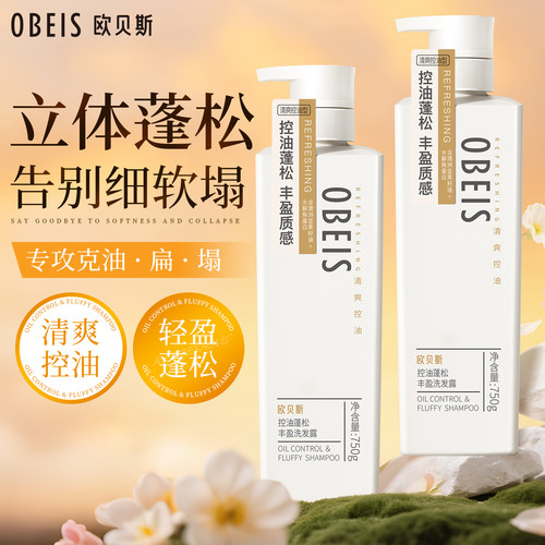去屑止痒 控油蓬松