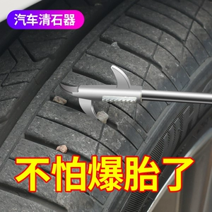 Автомобильные принадлежности Daquan Tire Clean Stone Hook Coney Cleansing Автомобильные многофункциональные артефакты современные продукты крюка