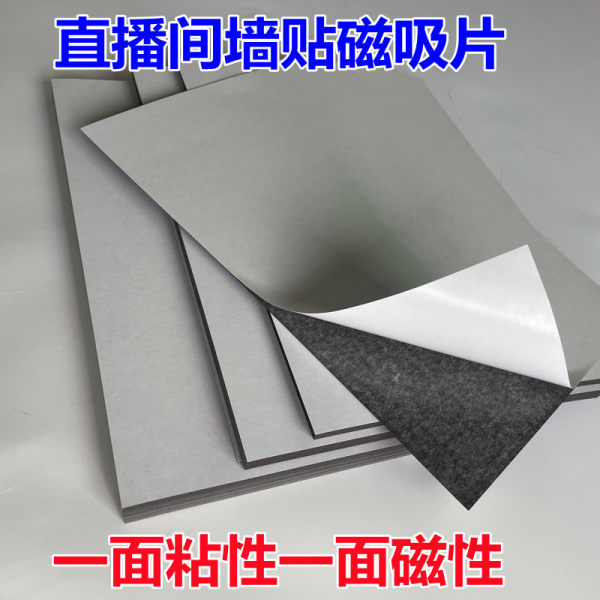 Мощный Магнитная база Douyin Fast Hand живая Наклеивая наклейка телевидение фон фреска Обои занавес магнитное дно