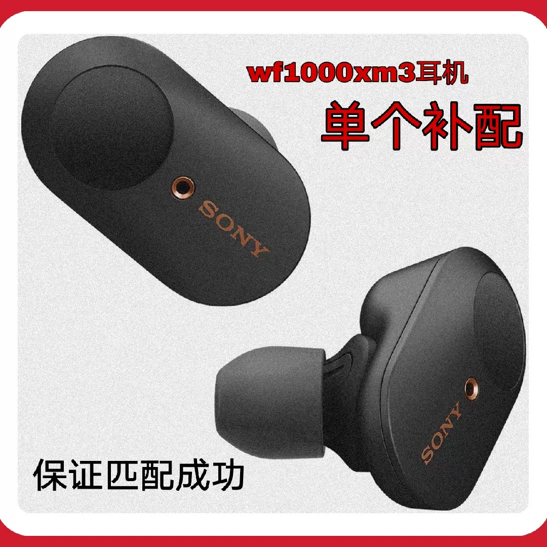 Sony/索尼WF-1000XM4 左耳右耳XM4左右单耳单个充电盒遗失补配- Taobao Sony/索尼WF-1000XM4 左耳右耳XM4左右单耳单个充电盒遗失补配- Taobao