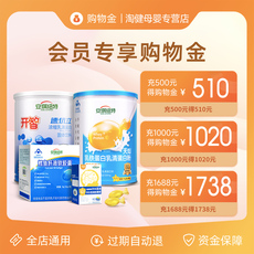 Молоко-магазины золота 淘健会员专享购物金充值卡