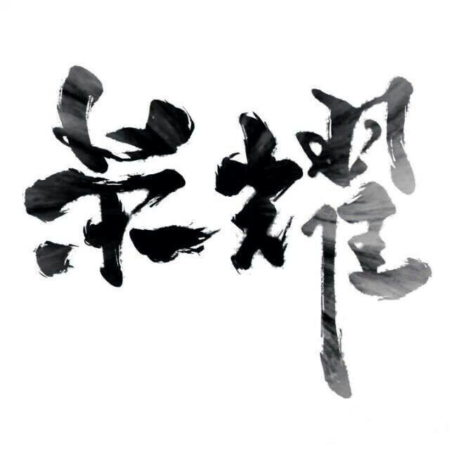 全职高手兴欣轮回霸图雷霆徽草战队队服cos