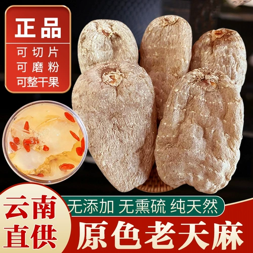 Gastrodia, Yunnan Zhaotong Xiaocaoba, Fresh Dry Goods, китайские лекарственные материалы, не являющиеся Wild Special Powder, официальный флагманский магазин