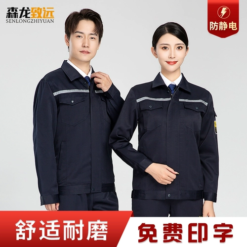 Антистатический осенний комплект для работы, износостойкий кислотно-щелочный лонгслив, делается под заказ