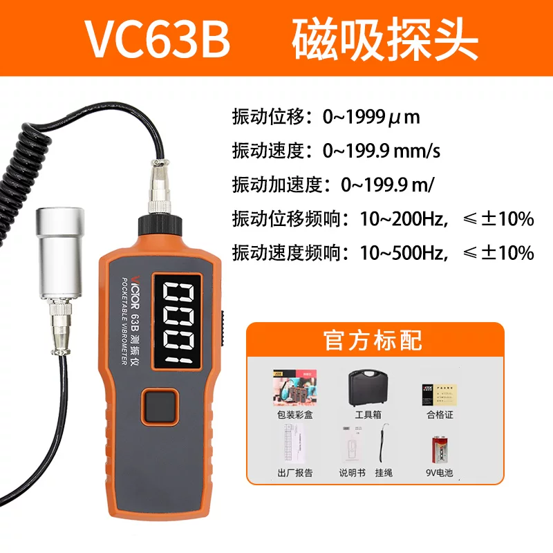 胜利仪器 VC63B 测试仪-测振仪