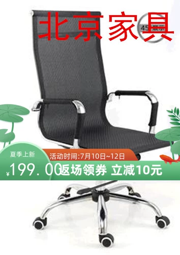 Пекин Бесплатная доставка офисное кресло простое кресло, сетка в форме лука, стул стула Compunity Compunity Community Chect Sware Swite Cloth Stage