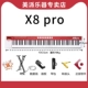 X8 Pro (педаль+ротационное соединение+каркас пианино+пианино сумка+подлинное программное обеспечение Cubase)