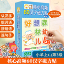 小羊上山核心高频汉字磁力冰箱贴