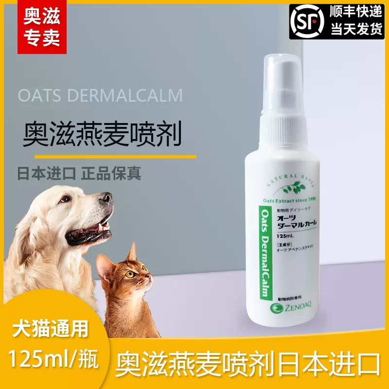 日本奥滋麦泡泡爽宠物沐浴慕斯猫犬敏感性皮肤干燥皮肤受损皮毛