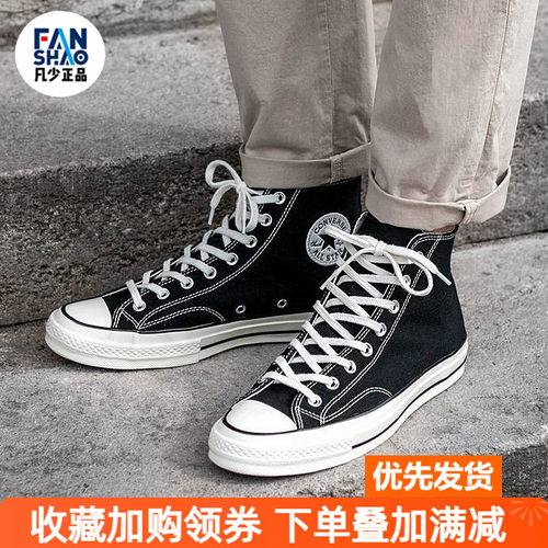 匡威Converse1970S经典三星标黑色休闲高帮女鞋低帮162050C帆布鞋