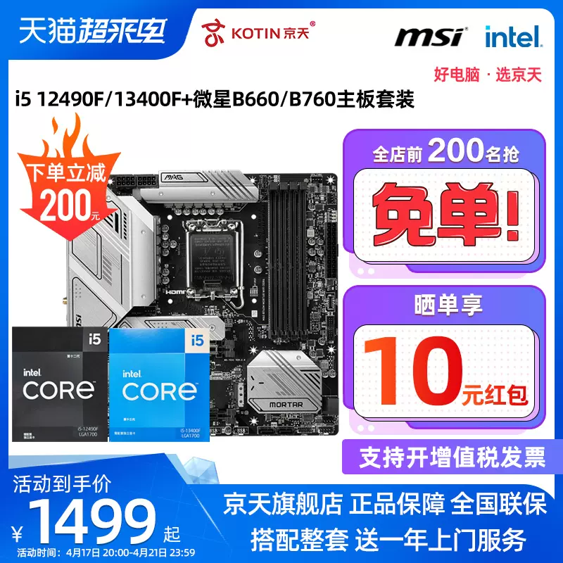 英特尔I5 12490F 12400F 13490F 13600KF搭技嘉B760M CPU主板套装- Taobao