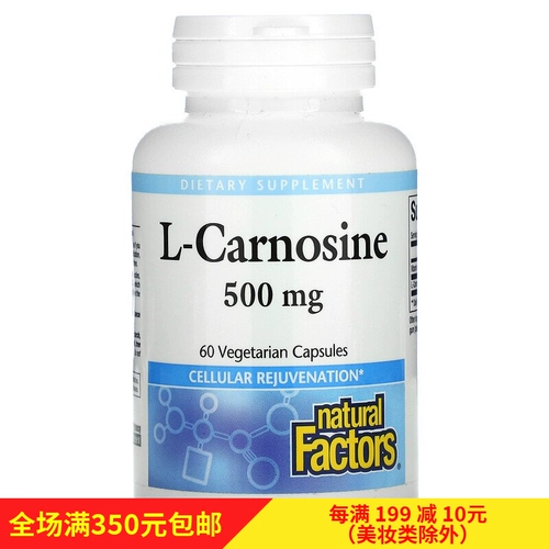 Натуральные факторы L-карнозин L-карбайда плоскость 500 мг 60 капсул