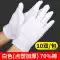 Găng tay trắng nghi thức cotton nguyên chất văn hóa và giải trí công việc mỏng đồ trang sức bài tập về nhà bảo hộ lao động găng tay cotton trắng co giãn chống mài mòn và dày găng tay cao su 