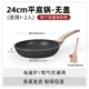 [Mai Rice Stone Model] 24 см жарил два использования+без покрытия (подходит для 1-2 человек)