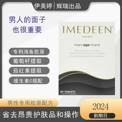 60 капсул из Imedeen Imedeen Yimei Tetin Collagen Men's Version 60 Capsules