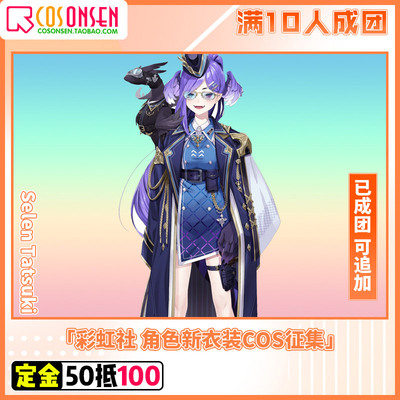 taobao agent COSONSEN Rainbow Ah EN SELEN TATSUKI new character clothing COSPLAY