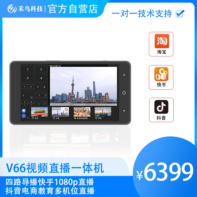 Устройство прямого эфира He Miao V66 Four Road Пульт переключения питания+4G Код Douyin HDMI HD Видео Push