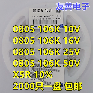 SMD セラミックコンデンサ 0805 106K 10UF 10% 10V 16V 25V 2012 4000 個/フルプレート