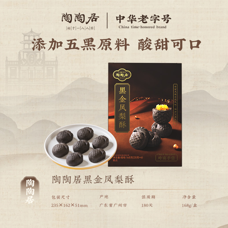 陶陶居黑金凤梨酥零食广式糕点心岭南手信广州特产中式小吃伴手礼