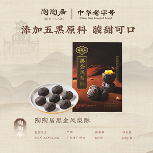 陶陶居黑金凤梨酥零食广式糕点心岭南手信广州特产中式小吃伴手礼