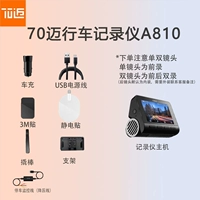 A810 является стандартным [без карты хранения]+линия мониторинга парковки