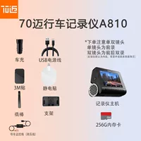 A810 Стандарт+256 ГБ карты хранилища+линия мониторинга парковки