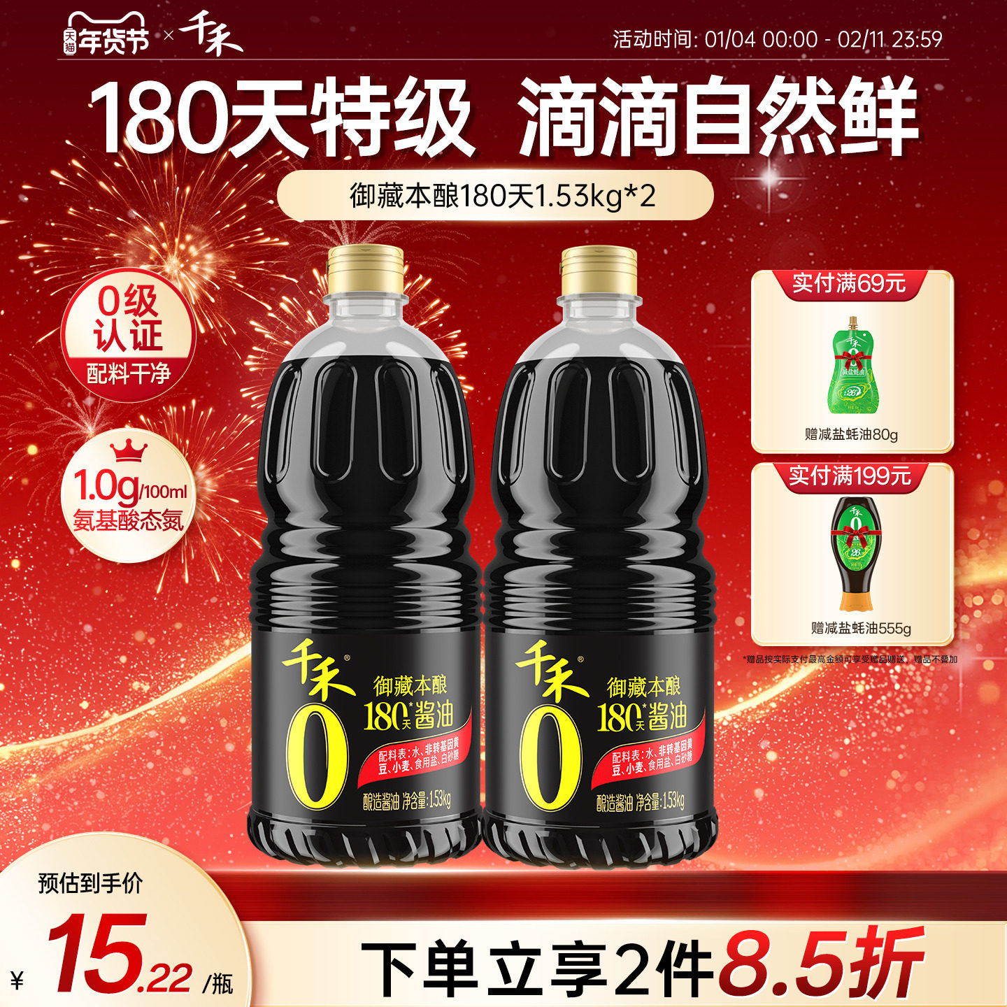 千禾零添加酱油180天酿造家用特级生抽1.53kg*2厨房调味官方正品,淘宝优惠券,粉丝福利购,淘宝优惠卷