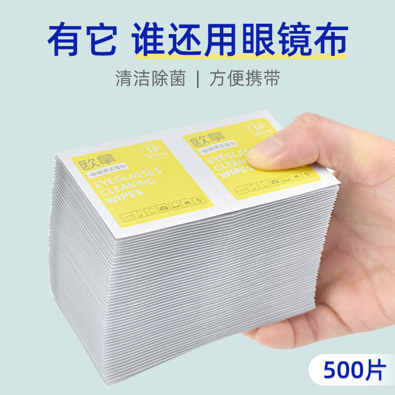 清洁防雾 不伤镜片