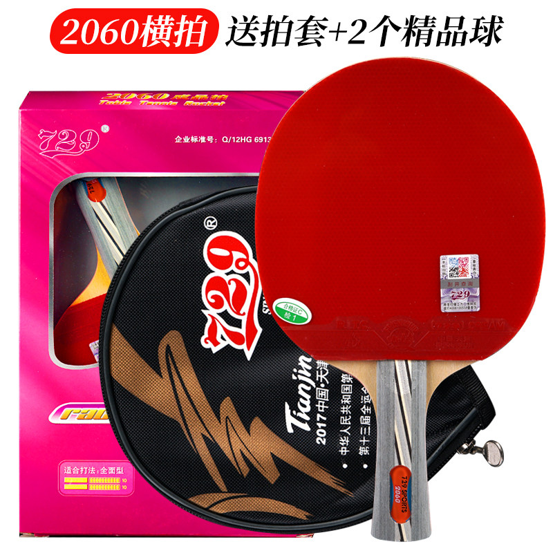 友谊729乒乓球拍正品2060乒乓球拍单拍初学者兵乓球拍直拍横拍 *2件 -