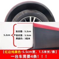 Круглая бровь шириной 5,5 см в длину 1,5 метра [красная граница чисто черная] автомобиль требует 4