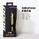 GP5000 Yellow 700*28 1 ID дает 2 Pry Tire Claks