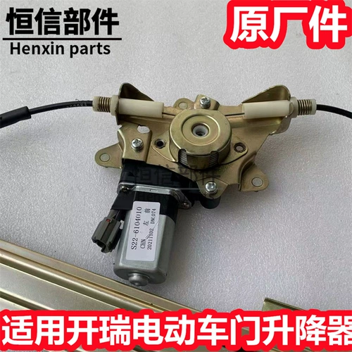 Применимо к Chery Kairu Youyou Youyou goshita, элегантный электрический ручный стеклянный стеклянный стеклянный коктейль