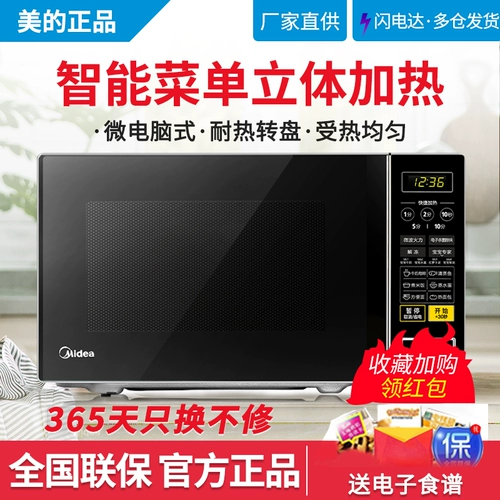 Подлинная Midea/Midea M1-L213C/202b Микроволновая мебель домохозяйственная интеллектуальная таблетка 21L Поверните пластину полностью автоматически автоматически автоматически