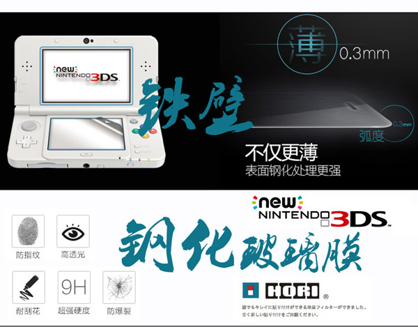 NEW3DS TEMPERED FILM NEW 3DS TEMDS GLASS FILM NEW 3DS FILM HD SCRAPE