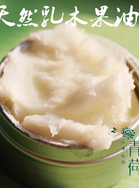 乳木果油未精致250g 纯天然非洲加纳原装进口 可吃 孕妇婴儿可用