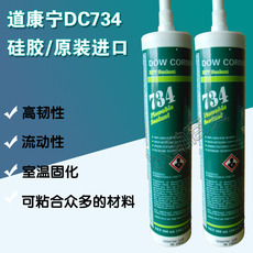 Жидкие гвозди 原装进口 正品陶熙dowsil/dow corning 734