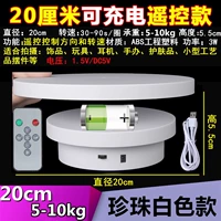 [Зарядка пульт дистанционного управления] 20CM30-90 секунд/круг 5-10 кг белый двухблочный интеграция