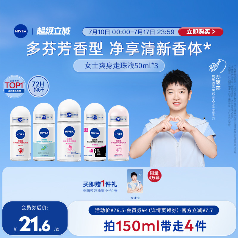 多种香型可选 持久芬芳 抑汗干爽