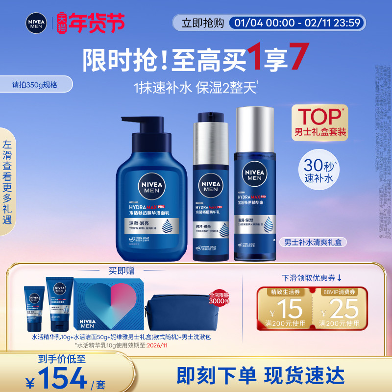 【新年礼物】妮维雅男士水活保湿礼盒护肤补水玻尿酸精华水乳,美容护肤/美体/精油,淘宝优惠券,粉丝福利购,淘宝优惠卷