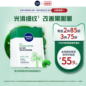 Nivea, омолаживающая лечебная маска для глаз для лица, 5 штук