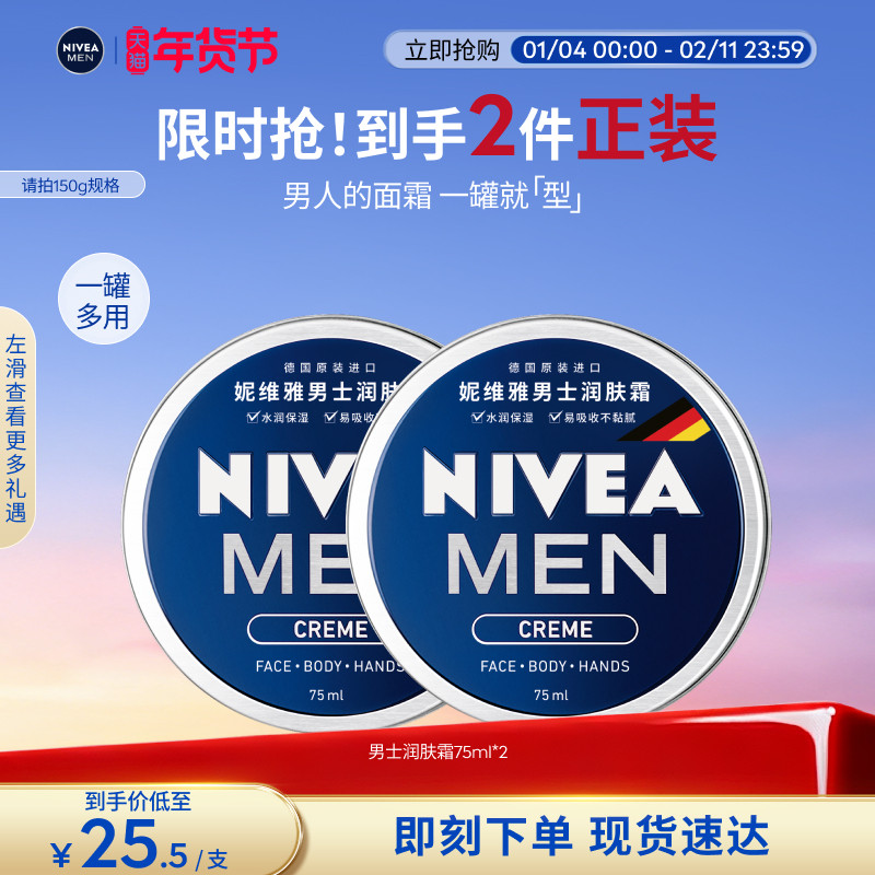 妮维雅男士润肤霜秋冬长效滋润保湿补水面霜护肤品官方正品,美容护肤/美体/精油,淘宝优惠券,粉丝福利购,淘宝优惠卷