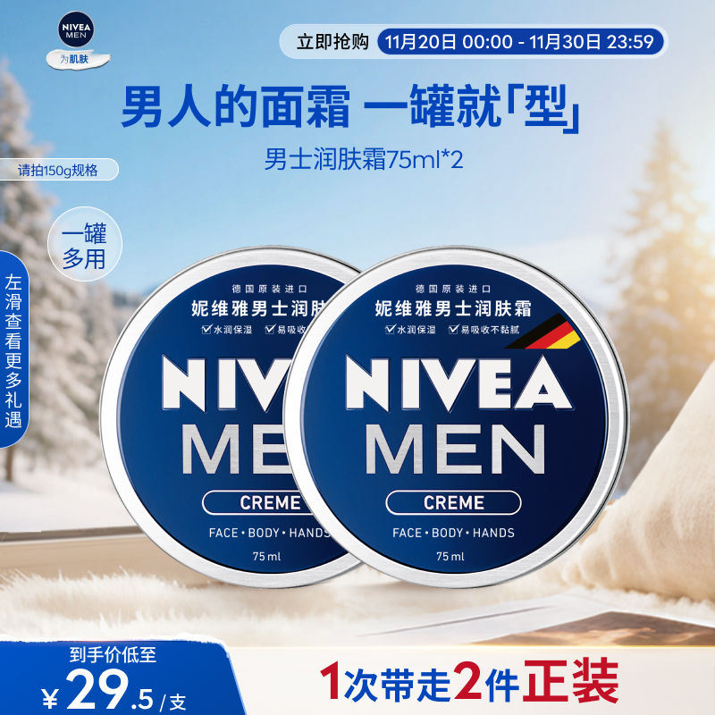 长效滋润 一罐多用 清爽不粘腻 男士面霜