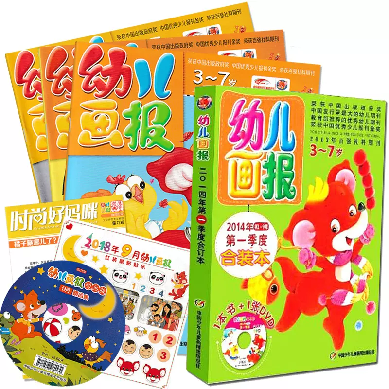 共12本 幼儿画报杂志16年7 8合刊 10 11月 嘟嘟熊14年5月打包赠光盘贴纸图画故事游戏亲子阅读启蒙认知红袋鼠期刊