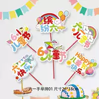 [Переносной знак без подставки] День защиты детей, тип А (6 шт. в упаковке) (высота 45 см)