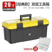 [Classic Model] 20 -INCH Double -Layer Toolbox (Отправить 13 -INCH Toolbox) +Box Part