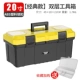 [Classic Model] 20 -INCH Double -Layer Toolbox (Отправить 13 -INCH Toolbox) +Box Part