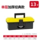 [Classic Model] 13 -INCH Toolbox (отправка части Part)