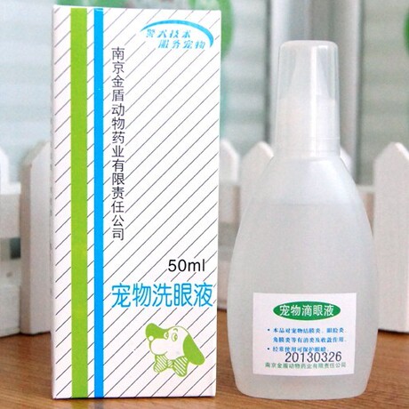 金盾狗狗眼药水宠物滴眼液狗用去泪痕泰迪比熊去眼屎结膜炎消炎药
