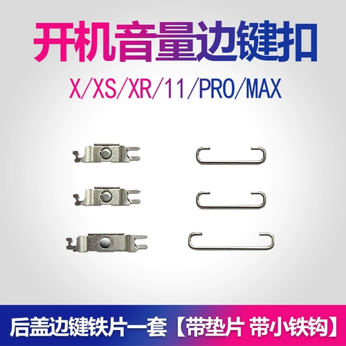 Применимый iPhone Apple X статический ключ XR Vibration XS Cool Close клавиша 11pro Max кнопка задняя крышка